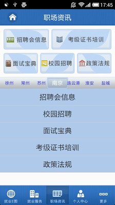 【免費生活App】求职通-APP點子