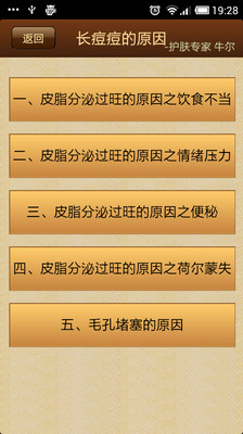 【免費醫療App】教你快速祛痘-APP點子