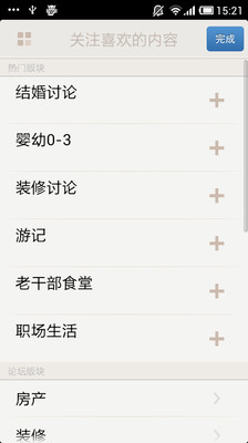 【免費生活App】篱笆社区-APP點子