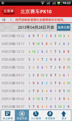 【免費財經App】北京赛车pk10-APP點子
