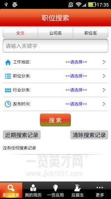 【免費生活App】一览英才-APP點子