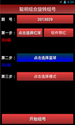 【免費財經App】双色球彩票工具箱-APP點子