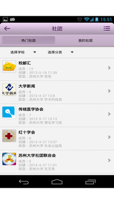 【免費社交App】校邮汇-APP點子