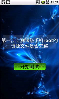 【免費工具App】root验证-APP點子