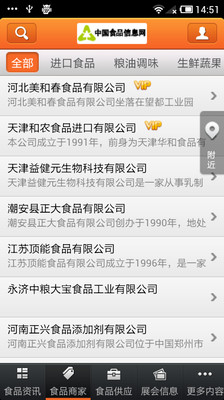 免費下載新聞APP|中国食品信息网 app開箱文|APP開箱王