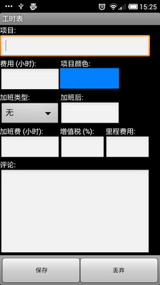 【免費生產應用App】工时表-APP點子