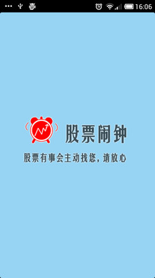 免費下載財經APP|股票闹钟 app開箱文|APP開箱王