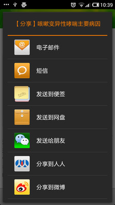 【免費書籍App】哮喘病百科-APP點子