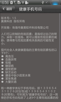 【免費醫療App】健康手机号码-APP點子