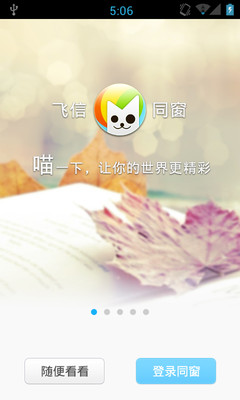 【免費社交App】飞信同窗-APP點子