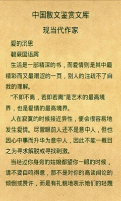 【免費書籍App】中国散文鉴赏文库-APP點子