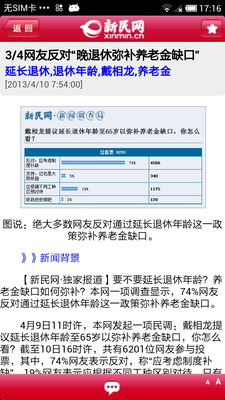 【免費新聞App】新民网-APP點子