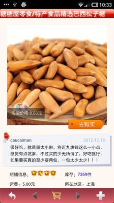 【免費購物App】糖糖零食物语-APP點子