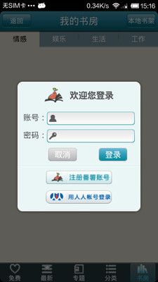 【免費書籍App】番薯读书-APP點子