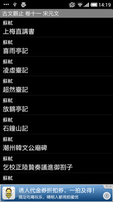 【免費書籍App】古文觀止-APP點子