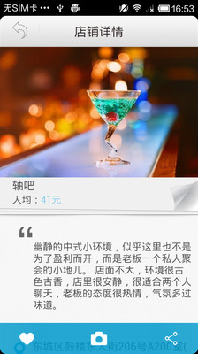 【免費旅遊App】漫步南锣鼓巷-APP點子