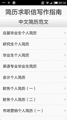 【免費書籍App】简历求职信写作指南-APP點子