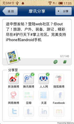 【免費社交App】驴行天下-APP點子