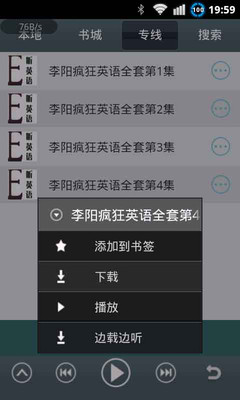 【免費教育App】疯狂英语-APP點子