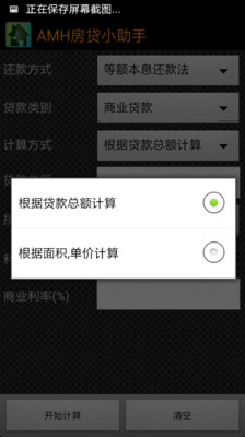 【免費財經App】AMH房贷小助手-APP點子