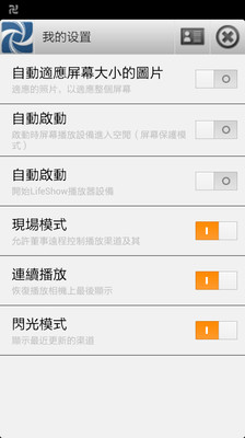 【免費攝影App】LifeShow播放器-APP點子