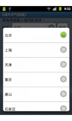 【免費生活App】城市天气预报-APP點子