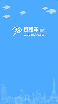 【免費旅遊App】国际租车-APP點子