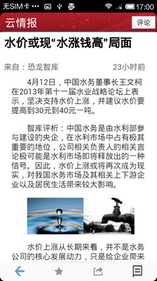 【免費新聞App】云情报-APP點子