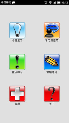 免費下載教育APP|考研政治 app開箱文|APP開箱王