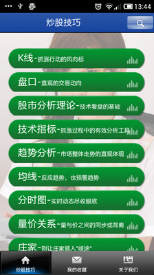 【免費財經App】炒股技巧-APP點子