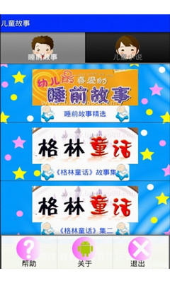 【免費教育App】儿童故事-APP點子