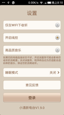 【免費媒體與影片App】小清新电台-APP點子