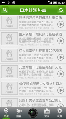 【免費新聞App】口水蛙-APP點子