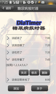 【免費醫療App】糖尿病报时器-APP點子