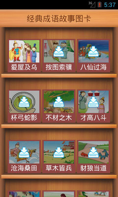 【免費教育App】经典成语故事图卡-APP點子