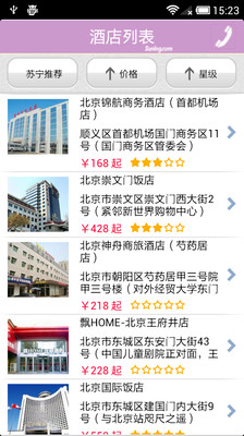 【免費旅遊App】苏宁商旅-APP點子