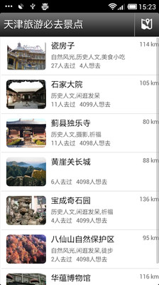 免費下載旅遊APP|天津攻略 app開箱文|APP開箱王