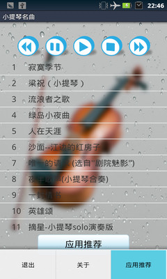 【免費媒體與影片App】小提琴名曲-APP點子