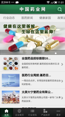 【免費新聞App】中国药业网-APP點子