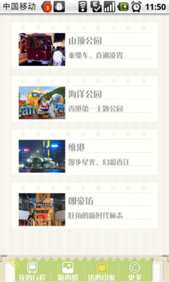 免費下載旅遊APP|漫游香港 app開箱文|APP開箱王