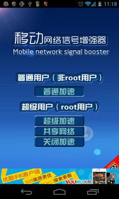 免費下載工具APP|移动网络信号增强器 app開箱文|APP開箱王