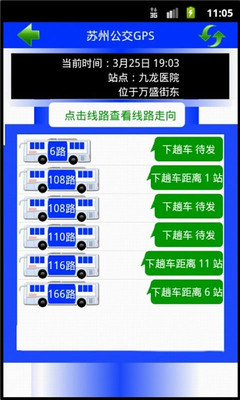【免費旅遊App】苏州公交GPS-APP點子