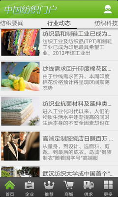 【免費新聞App】中国纺织门户-APP點子