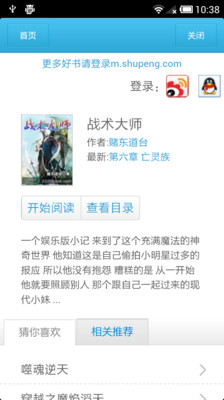 【免費書籍App】战术大师-APP點子