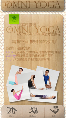 全方位瑜伽课程 Omni Yoga