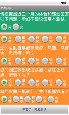 【免費醫療App】体质测试-APP點子