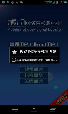 免費下載工具APP|移动网络信号增强器 app開箱文|APP開箱王
