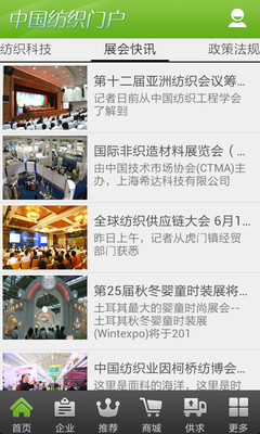 【免費新聞App】中国纺织门户-APP點子