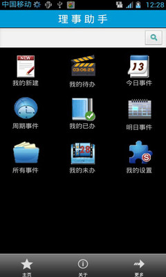 【免費工具App】理事助手-APP點子