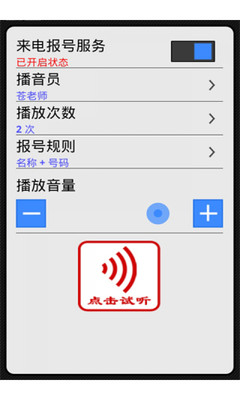 【免費工具App】立体音报号器-APP點子